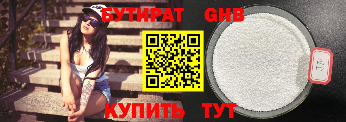 Елабуга  БУТИРАТ  Вход с VPN  БУТИРАТ оксибутират 
