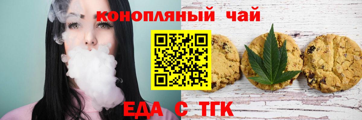Еда ТГК конопля  Вход с VPN  Елабуга 