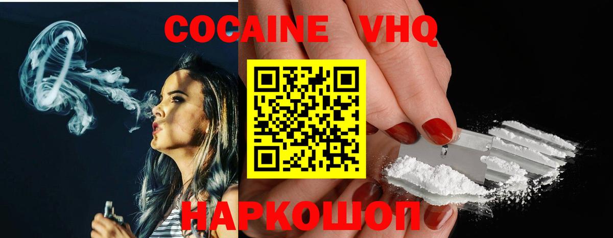 COCAIN VHQ Елабуга