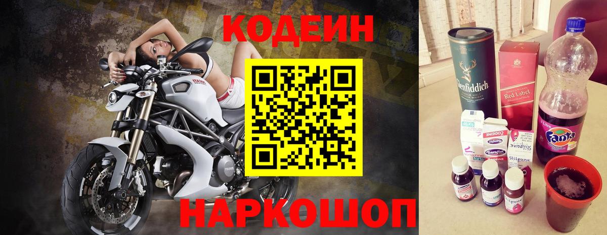 Елабуга  Кодеиновый сироп Lean Purple Drank  Вход с VPN 