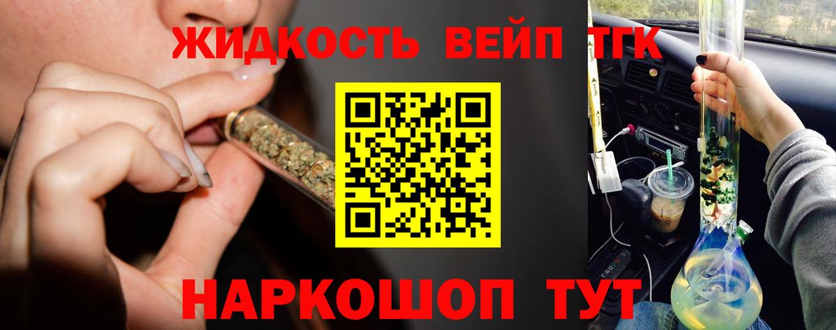 Елабуга  ТГК концентрат  Вход с VPN  ТГК жижа 